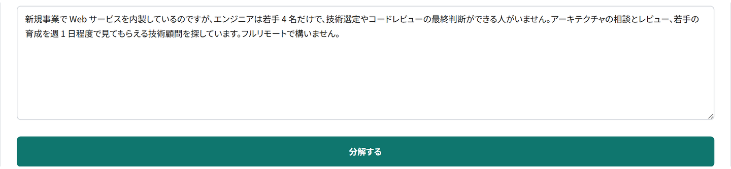 案件の依頼内容を文章で書くと、AIが役割・スキルに分解し、競業と重なる専門家を除外したうえで、候補を必須スキル別に仕分けていく、Avalの実際の画面