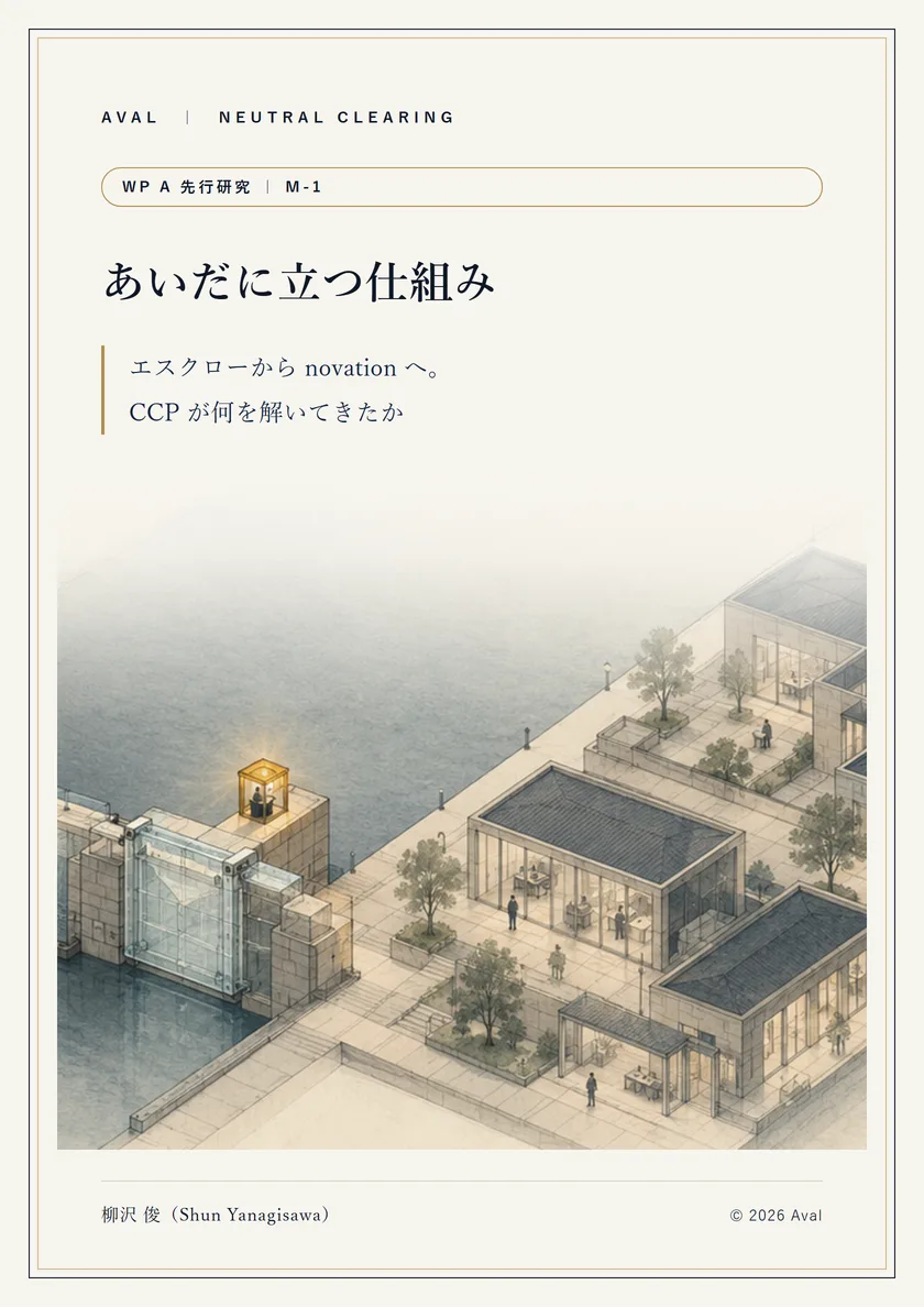 先行研究 M-1『あいだに立つ仕組み』表紙