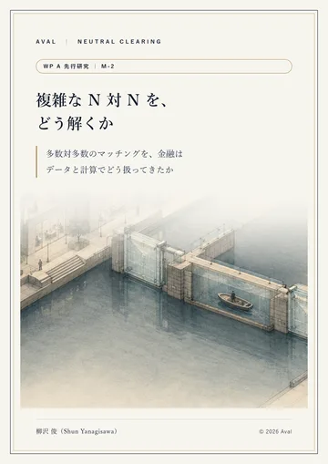 先行研究 M-2 表紙