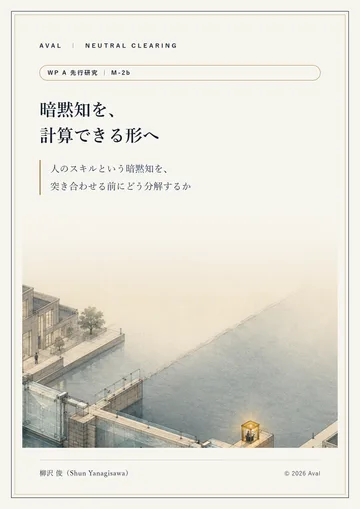 先行研究 M-2b 表紙