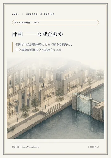 先行研究 M-3 表紙