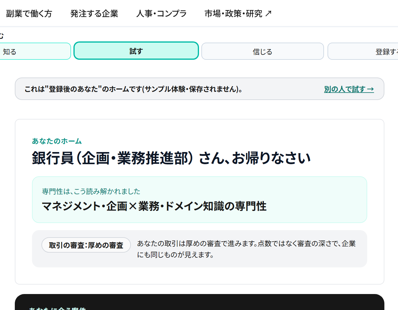 読み解かれた専門性・積み上がった取引実績・同業から寄せられた言葉が並ぶ、Aval の登録後マイページの実際の画面
