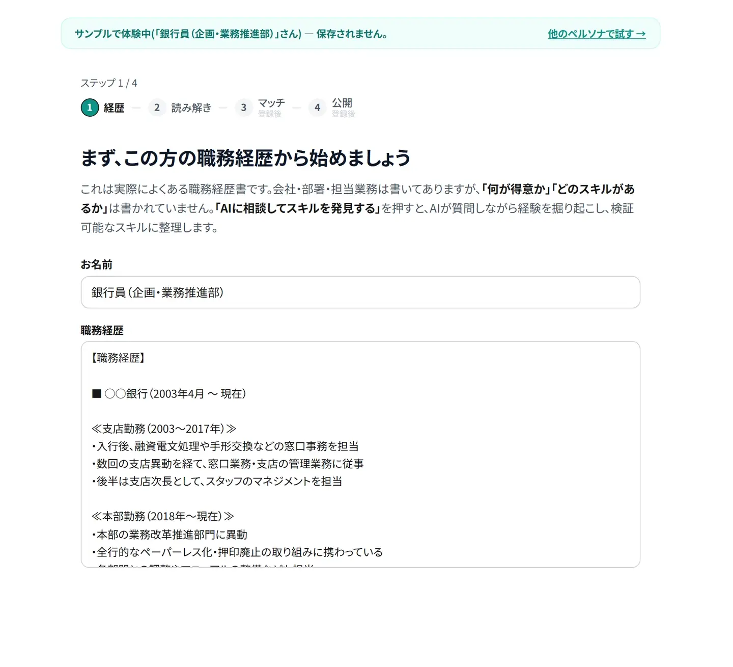 職務経歴を貼ると、AIが対話しながらスキルを検証可能な形に読み解いていく、Aval の実際の画面